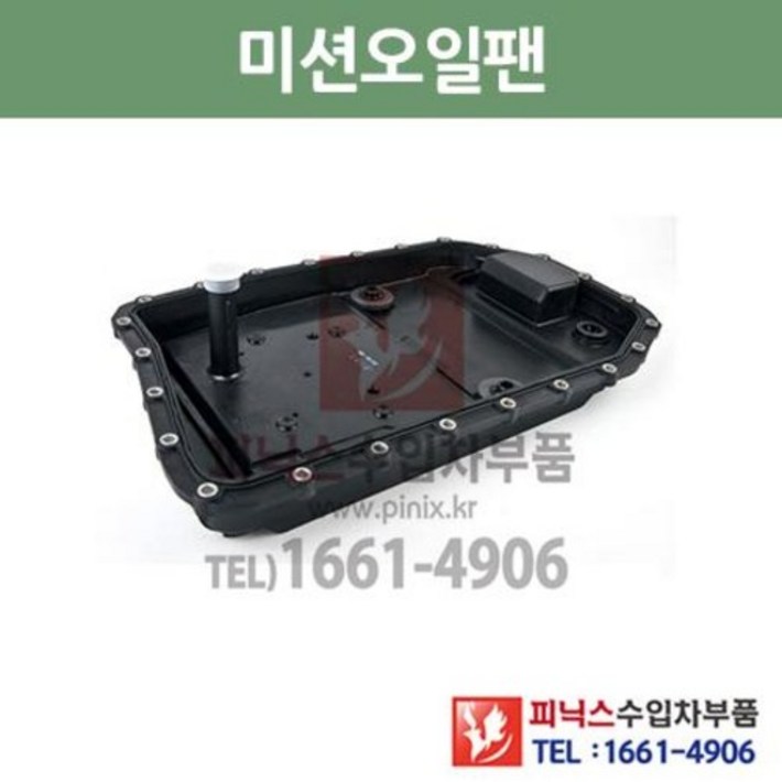 BMW 320d ZF 6단 미션오일팬 미션오일필터 세트 E90 073103   P004498