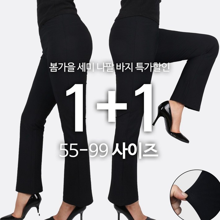 2장GTM여성나팔바지 국내생산 스판원사 매직스판 슬림핏 팬츠
