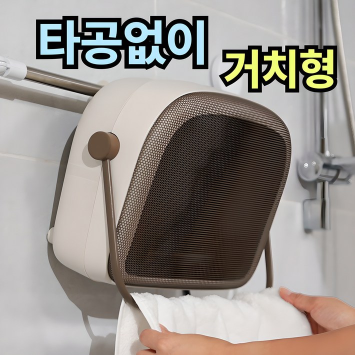 우리아이 따뜻한비오닉 한경희 욕실온풍기 난방기 PTC 초저소음 과열방지