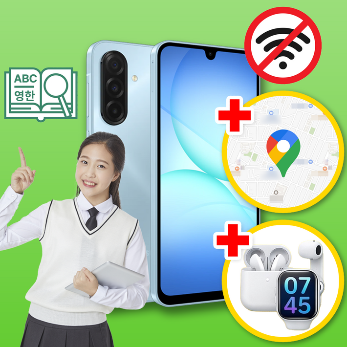 삼성 공신폰 갤럭시A17 128GB 공부폰 학생폰 수험생 우등생폰 인터넷불가
