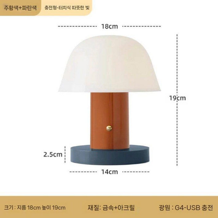 세타고조명 앤트레디션세타고 버섯조명 인테리어 수유등 거실 터치 램프 집들이 선물 USB