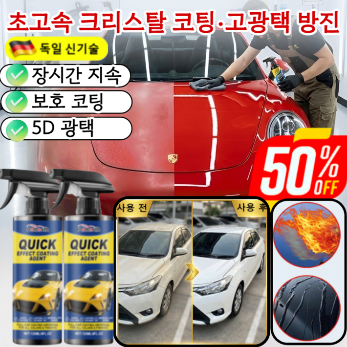 11독일 자동차 나노 코팅 스프레이 초고속  코팅고광택 방진 자동차 흠집 복원 스프레이 타월스펀지 증정