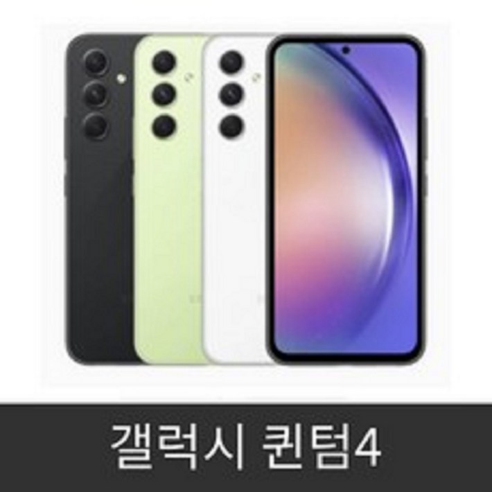 갤럭시 퀀텀4 블랙 퍼플 화이트 옐로우 특S급 S급 상태좋은단말기 리퍼급, 128GB, 특S급