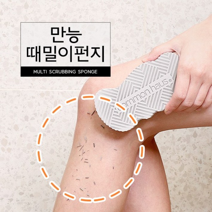 커먼하우스 11 만능 때밀이펀지, 2개, 1개입