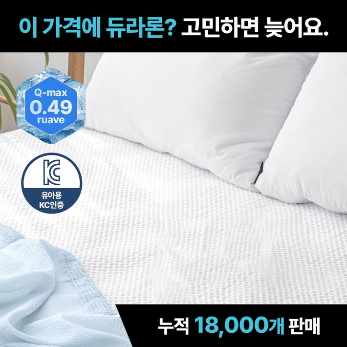 루아베 듀라론 냉감 패드 여름