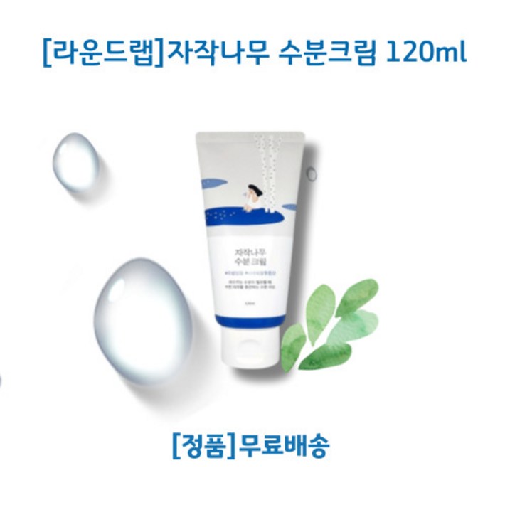 라운드랩 자작나무 수분 크림 대용량 120ml 수분강자