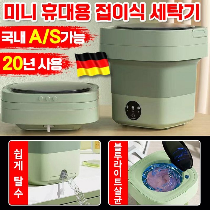 독일 기술 미니 소형 세탁기 휴대용 접이식 세탁기 블루라이트 살균 탈수기 속옷 수건 양말 걸레 행주 아기 가정용 세탁기 독일 기술 미니 소형 세탁기 휴대용 접이식 세탁기 블루라이트 살균 탈수기 속옷 수건 양말 걸레 행주 아기 가정용 세탁기