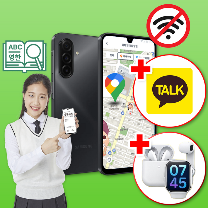 삼성 공신폰 갤럭시A24 128GB 학생폰 공부폰 수험생 우등생폰 인터넷불가