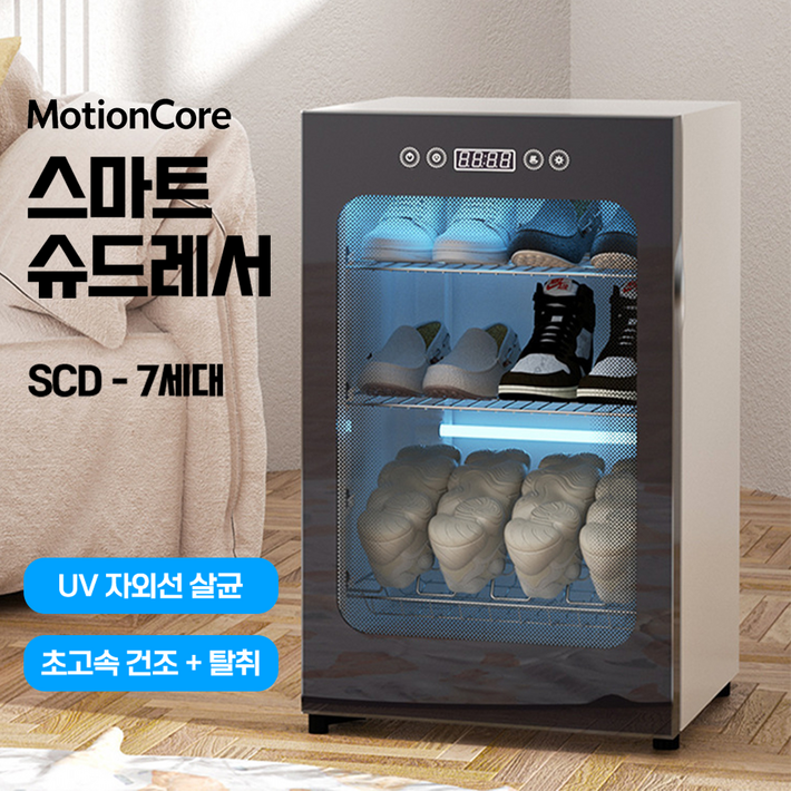 모션코어 슈드레서 신발 건조기 운동화 살균기 안전화 소독기 신발건조기 살균 슈스타일러, 블랙, SCD7세대, 3단