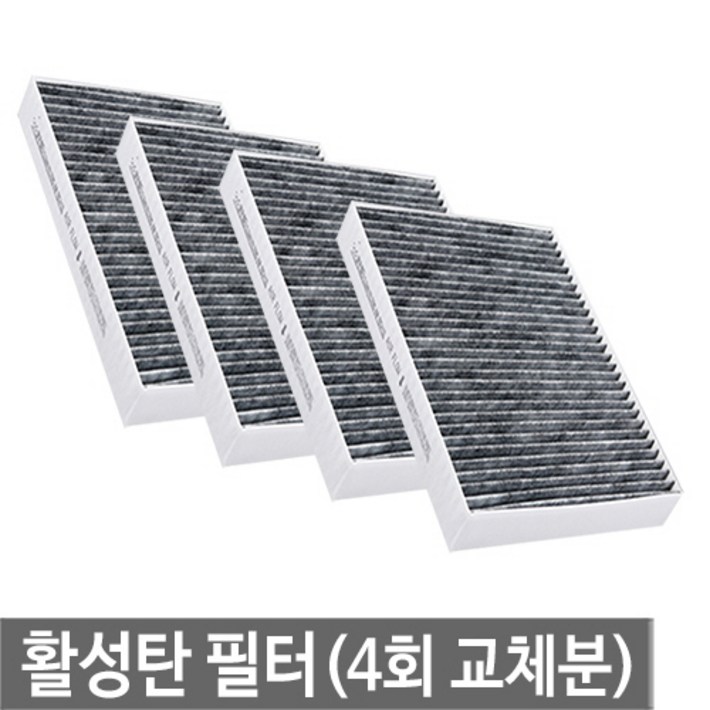 맑은필터 1111활성탄 차동차 에어컨필터4회교체분 맑은필터 1111활성탄 차동차 에어컨필터4회교체분