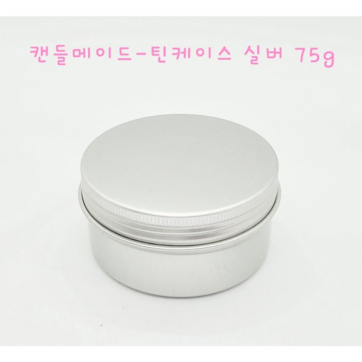 캔들메이드틴케이스 75g 80ml, 10개, 실버