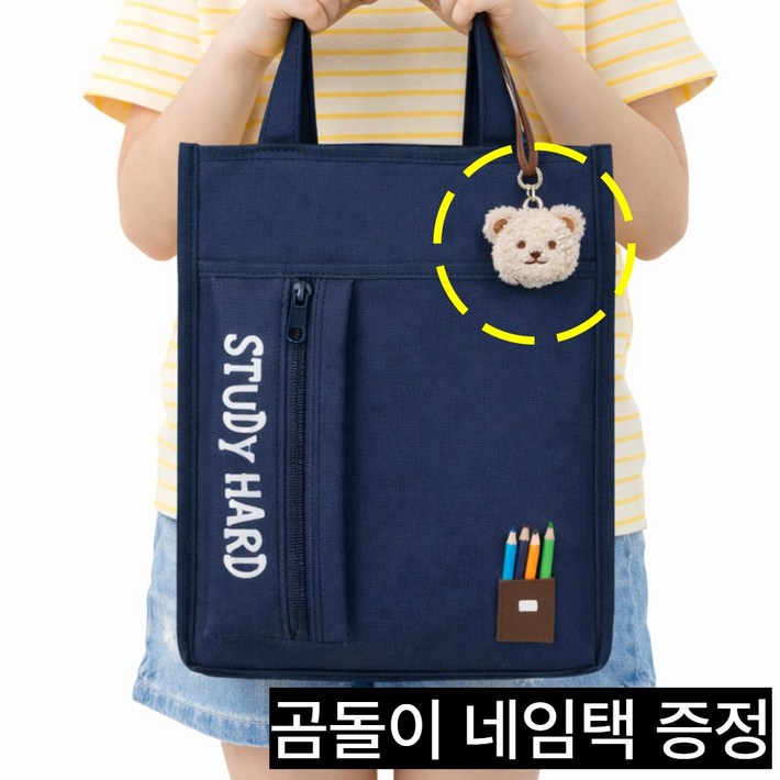 문라이트 남녀공용 학생 보조가방 학교 실내화 체육복 멀티 수납 곰돌이 네임택 증정