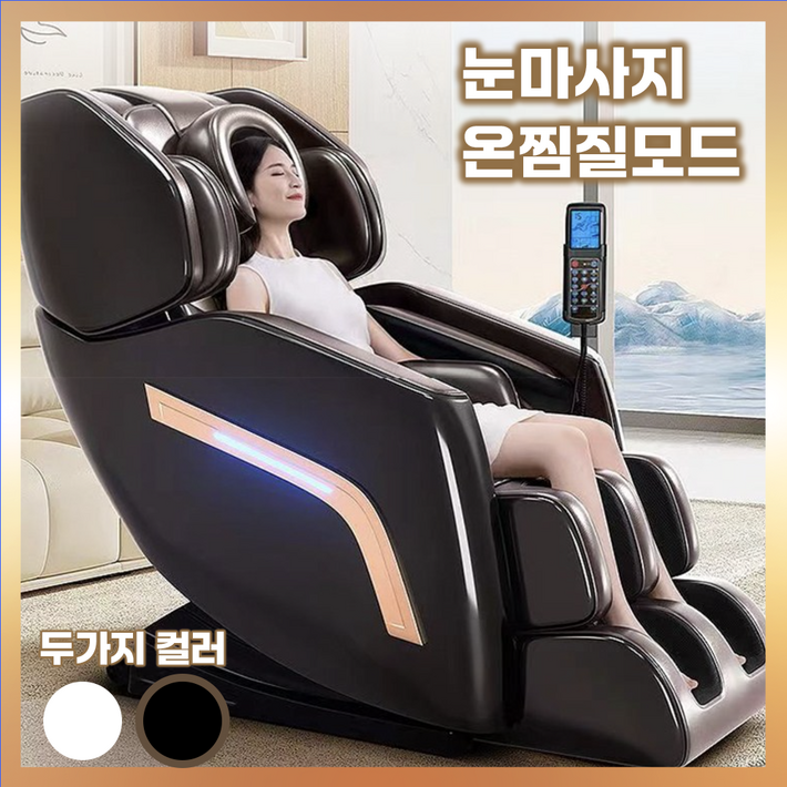끌리프 고급 전신 안마의자 무중력 모드 리클라이너 마사지 체어 전동 저렴한 가성비