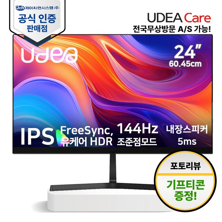 25년도 생산 제이씨현 24인치 UDEA 144Hz ED2434SS 유케어 IPS패널 홈엔터
