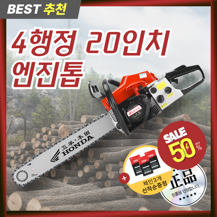 터프컷 4행정 혼다 엔진톱 20인치