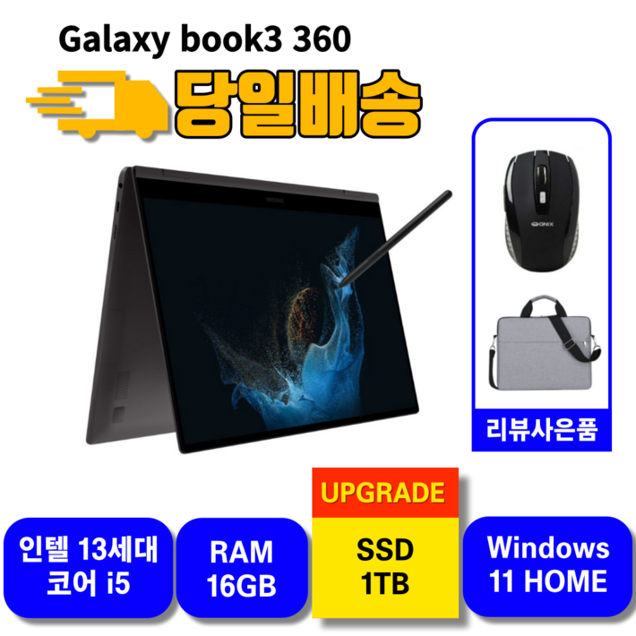 갤럭시북3프로360 S펜 NT961QED 16인치 I513세대16GB 1TB
