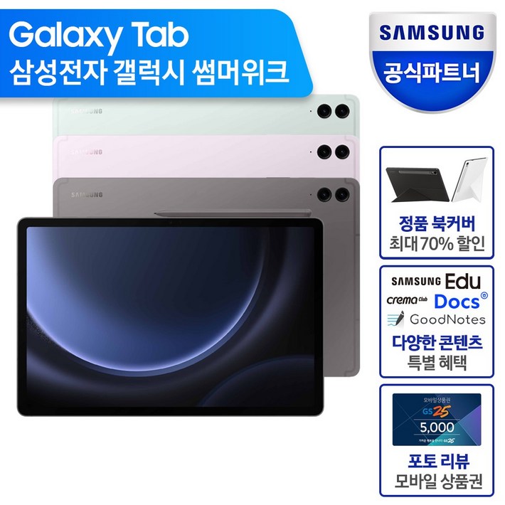 삼성전자 갤럭시탭S9 FE 플러스 128256GB 태블릿PC