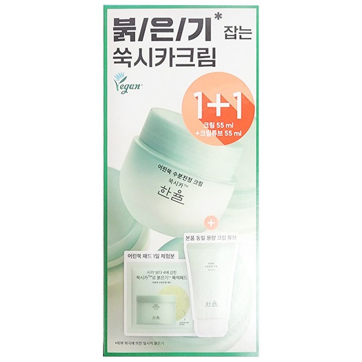 한율 어린쑥 수분 진정 크림