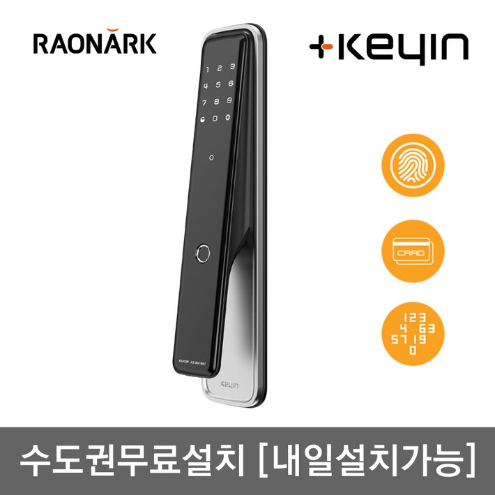 수도권설치 키인L 알파플러스KDL102BF 푸시풀도어록 지문인식카드키4개번호키 즉시잠김 즉시열림 안심귀가 고품격 푸쉬풀 아파트 빌라 현관문 디지털도어락 주키형, 방문설치, 키인L 알파플러스