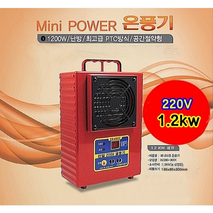 육묘용난방기 한일온풍기 하우스터널 고추육묘 자동온도조절 미니파워온풍기 1.2KW HJ380900K