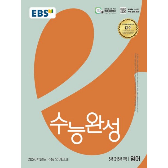 EBS 수능완성 영어 2026 수능, 1개