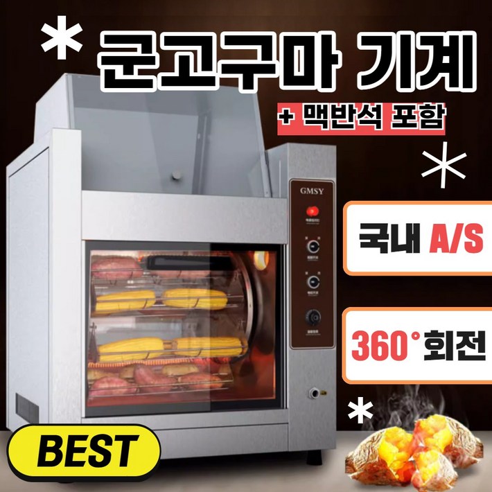 키친랩 군고구마기계 군밤 업소용 맥반석 전기 고구마 굽는기계 가정용, 03 2단별도보온기능추가맥반석