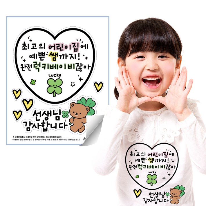 데일리맘 스승의날 스티커 어버이날 옷스티커 선물 이벤트 의류스티커 티셔츠
