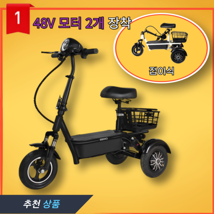 삼발이 삼륜 세발 전동차 전기스쿠터, 블랙 삼발이 삼륜 세발 전동차 전기스쿠터, 블랙