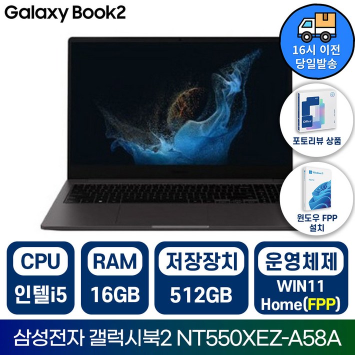삼성전자 갤럭시북2 NT550XEZ 인텔 i5 15.6인치 학습용 업무용 사무용 가성비 노트북/IR