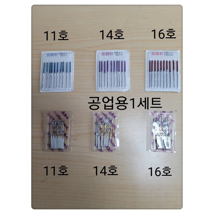 쏘잉행복하우스 ,공업용 미싱바늘 11호 14호 16호일반바늘 점퍼방지바늘, 1개
