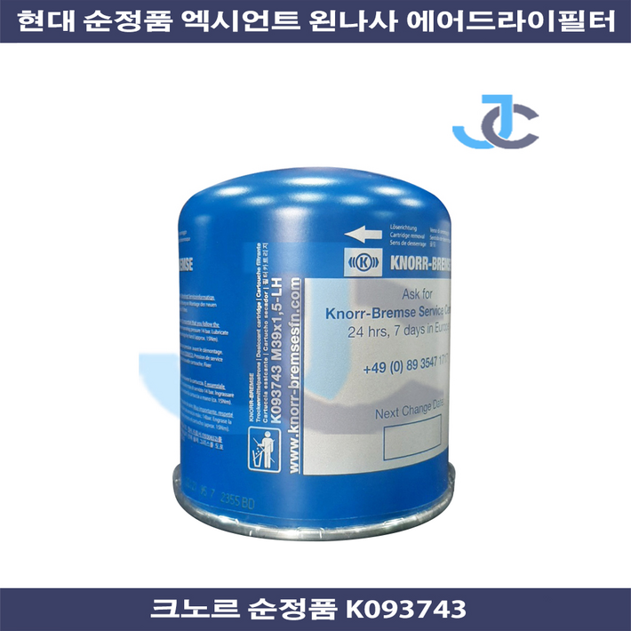 엑시언트 뉴파워텍 유로6 LH 반대나사 에어드라이필터