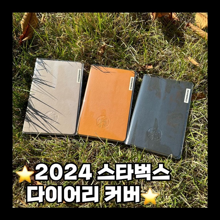 2024스타벅스다이어리커버 pvc커버 다이어리커버 스타벅스다이어리커버 스타벅스다이어리커버 책커버 2024스타벅스 데일리플래너 스타벅스플래너커버 다이어리커버