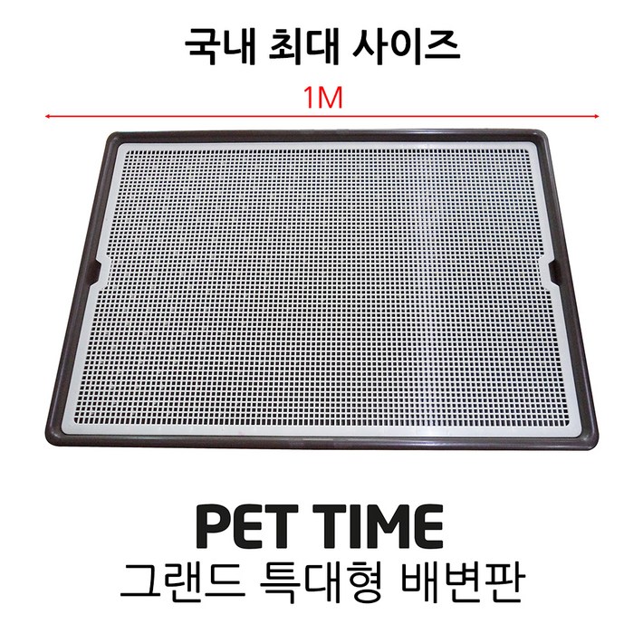펫타임 그랜드 배변판 AMT1100
