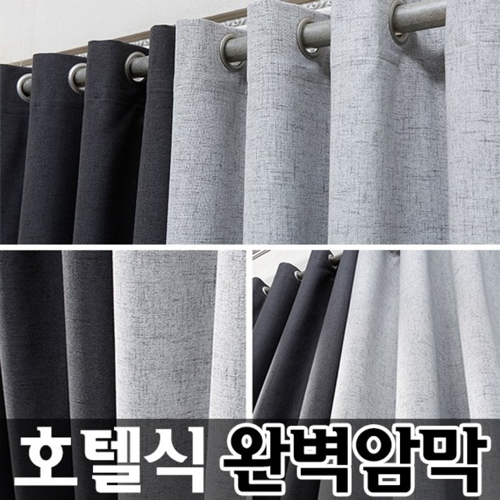 린넨 호텔식 100차단 암막커튼거실형 주문제작커텐