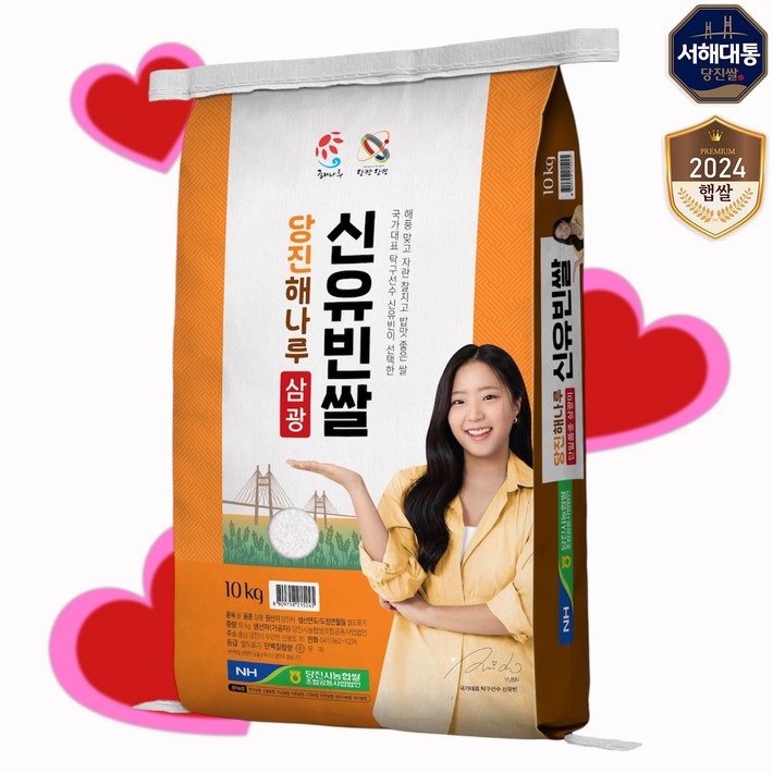 당일도정 24년산 햅쌀 당진해나루 서해대통신유빈쌀 삼광미 특등급 당진시농협쌀조합, 10kg, 1개