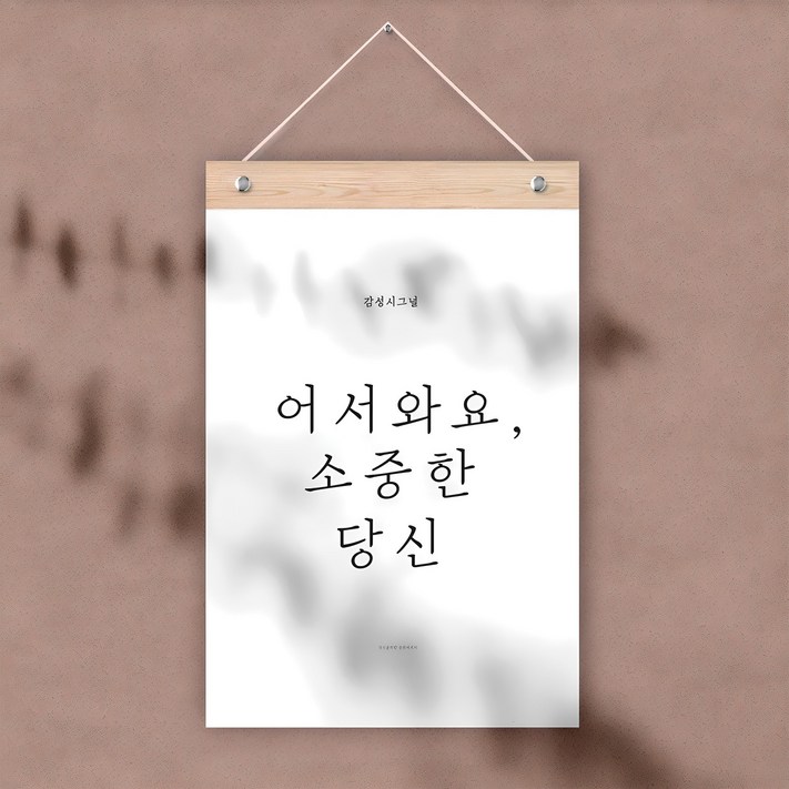 감성 레터링 플래그 벽장식 소품