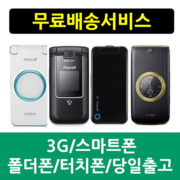 [SKT] 3G 폴더폰 효도폰 학생폰 5482400210