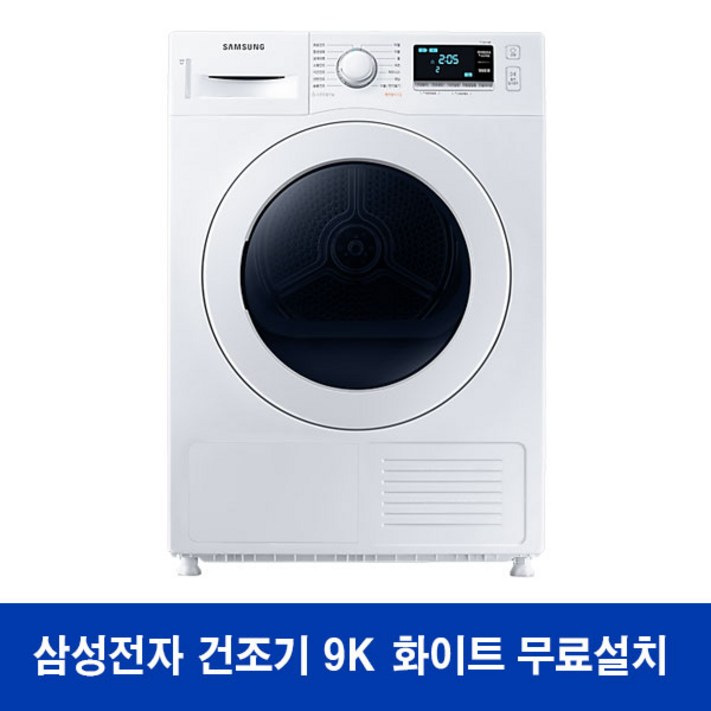 삼성전자 건조기 히트펌프 9KG DV90TA040KE