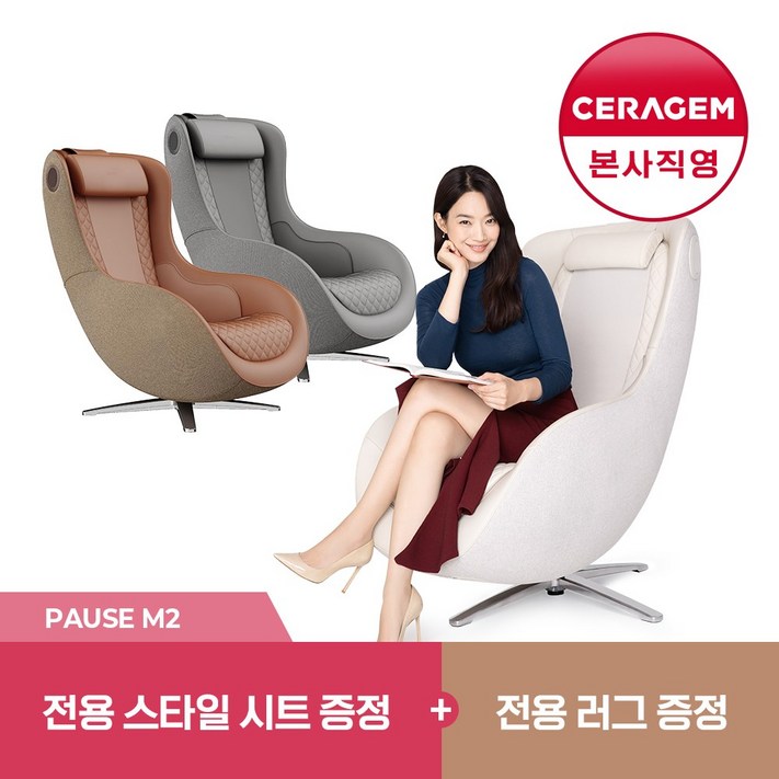 세라젬 파우제 M2 안마의자 마사지 휴식가전, 오트밀베이지