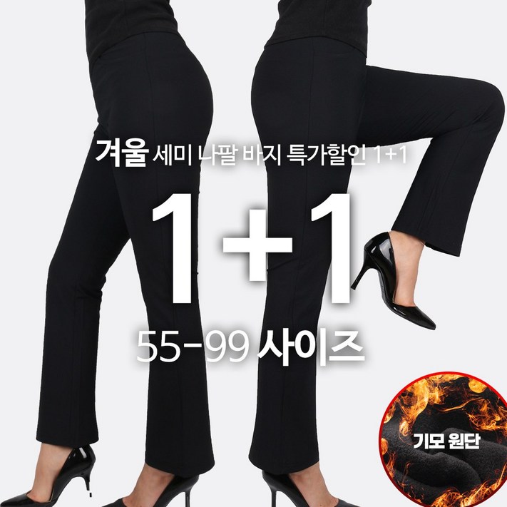 국내제작 11여성나팔바지 겨울 기모 인기 부츠컷 슬랙스 슬림핏 밴딩 스판 외출복 골프웨어 빅사이즈 국내제작 11여성나팔바지 겨울 기모 인기 부츠컷 슬랙스 슬림핏 밴딩 스판 외출복 골프웨어 빅사이즈