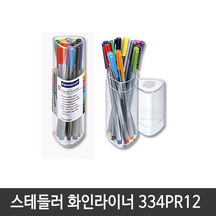 스테들러 트리플러스 멀티세트 34SB4, 화인라이너 12본세트 334PR12, 1개