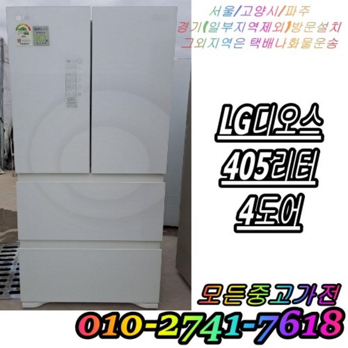 중고 LG 양문 스탠드 김치냉장고 화이트 405L