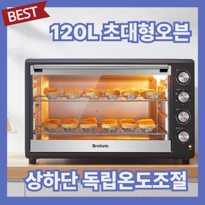 터프키친 대용량 제과제빵오븐 120L 업소용 컨벡션오븐 베이킹 발효 에어프라이어