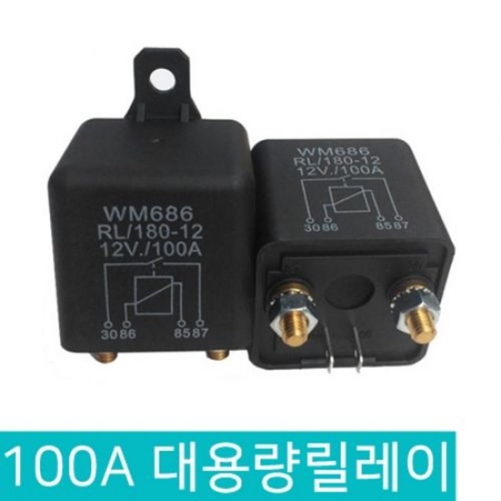 릴레이 대용량 파워 릴레이 100A 12V 24V 자동차보조 배터리, 1개