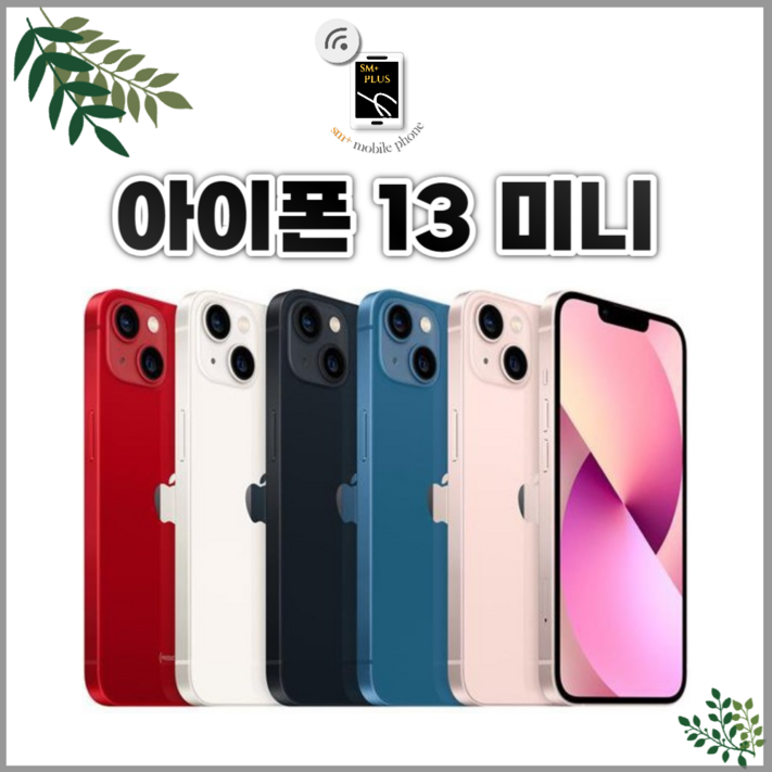 아이폰13미니 128GB256GB512GB 공기계 중고폰 자급제 A2628 책임환불제