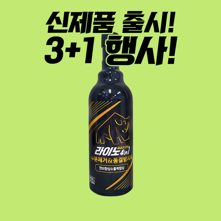 바이오라이노 라이노마스터 4in1 수분제거동결방지제 300ml 수분제거 동결방지 연비향상 출력향상, 1개
