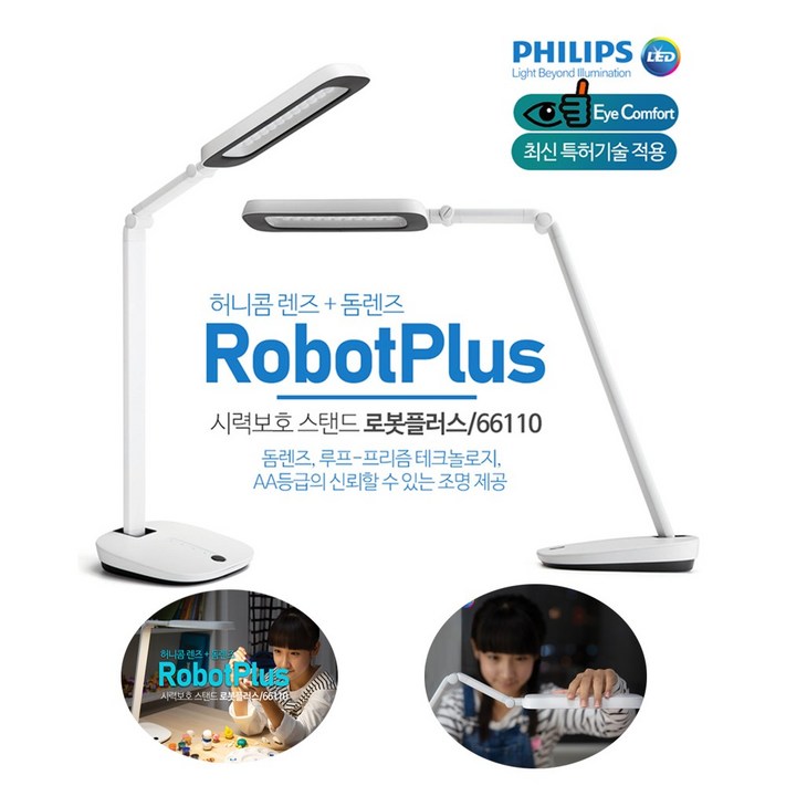 필립스 LED 스탠드 학습용 책상 공부 조명 독서실 독서등 사무실 데스크 학생 시력보호 스텐드