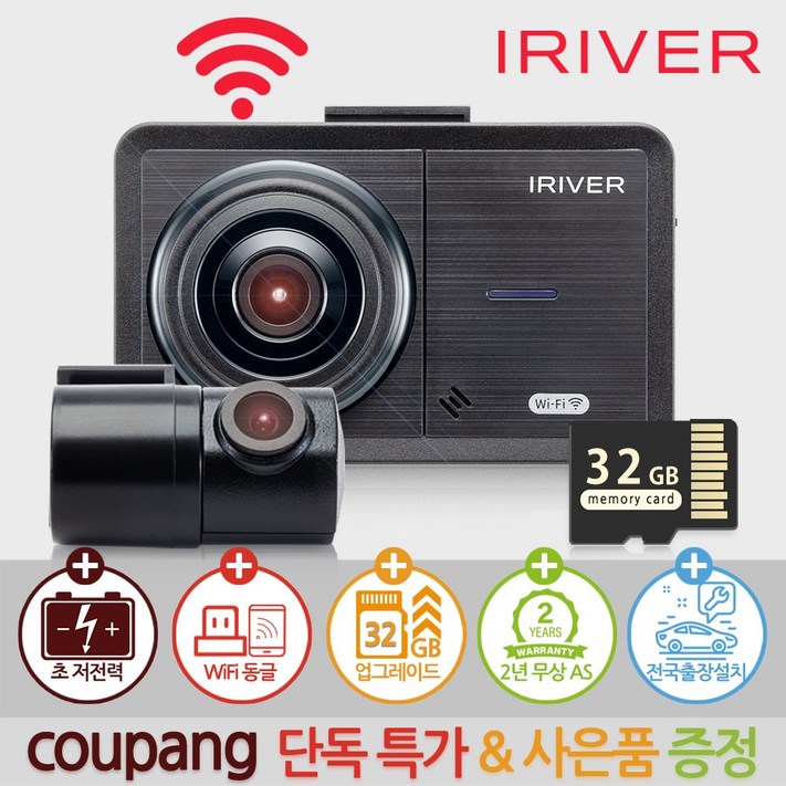 아이리버 2채널 FHDHD 초가성비 차량용 블랙박스 FH1 WiFi 스마트폰 연동지원, 단품, 32GB, 전국 무료 출장방문 설치