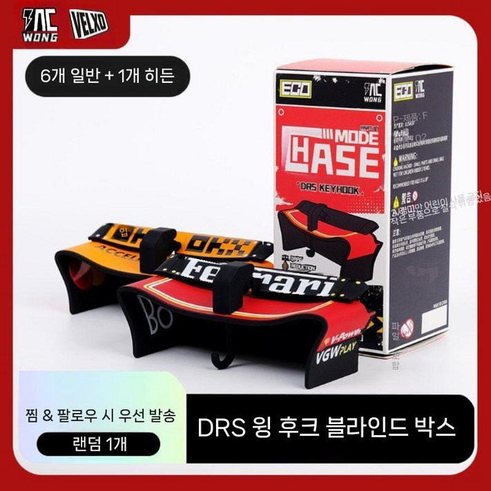 DRS 리어 훅 박스 CHASE MODE 랜덤 1키 F1 주변기기