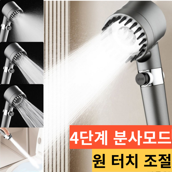 3단 모드 고압 샤워기 수압상승, 3단샤워기헤드, 1개
